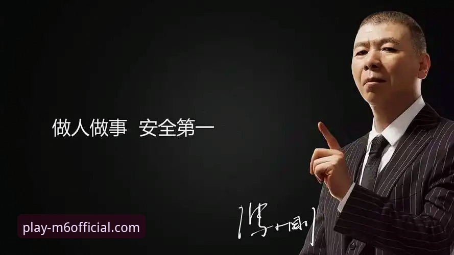 M6安全吗 揭秘M6体育平台安全真相:老用户亲身经历告诉你答案