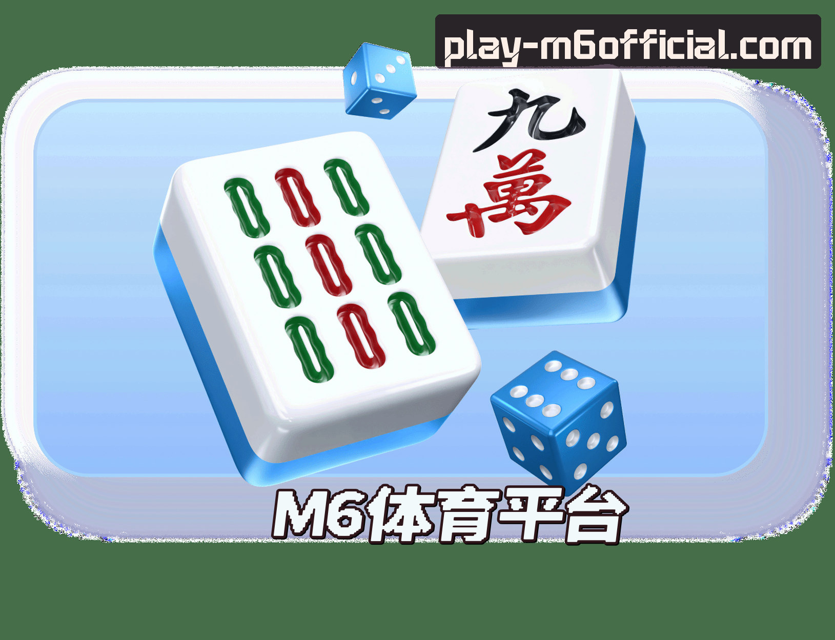 关于我们 - M6(M6)官方网站 - 值得信赖的娱乐品牌
